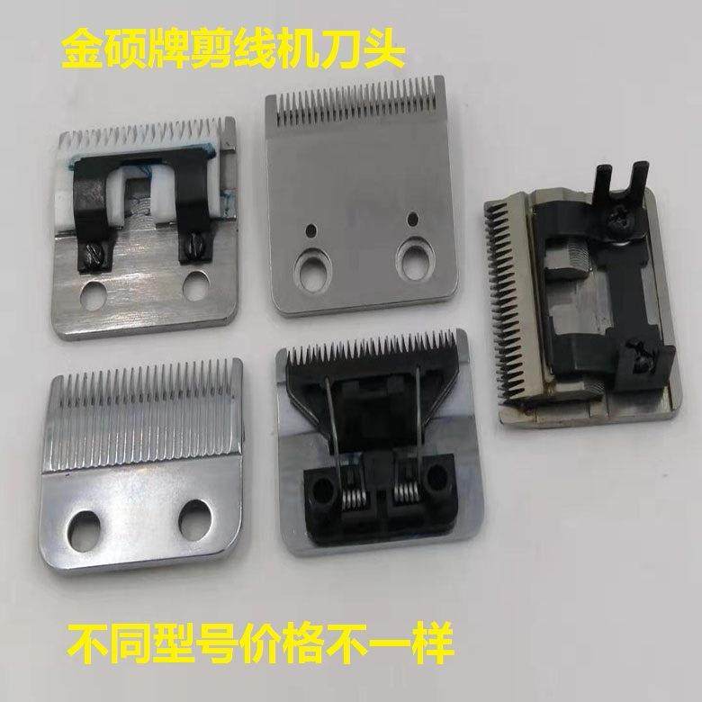 剪线机刀头牌剪线头机刀头刀片阿米达百川贝纳各种刀片