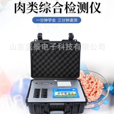 肉类综合检测仪瘦肉精分析设备测定仪食品安全快速检测仪器