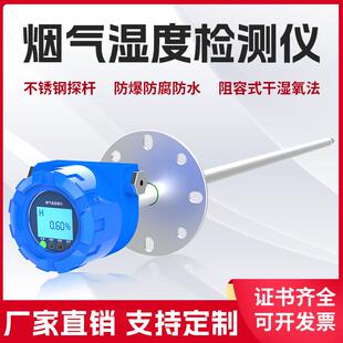 工业级烟囱管道在线烟气湿度检测仪窑炉耐高温cems监测仪高温监测