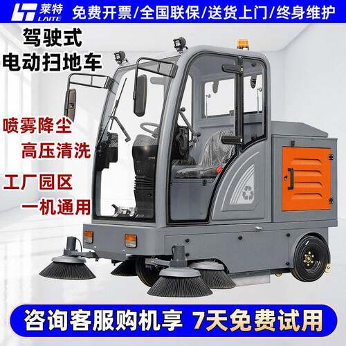 莱特扫地机工厂车间用驾驶式电动扫地车物业园区工地环卫道路清扫