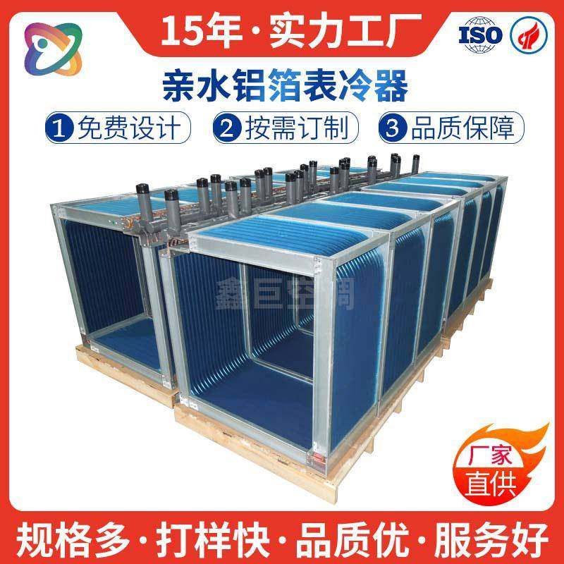 工业水空调换热器表冷器风机干冷器铜管铝翅片式盘管非标源头厂家