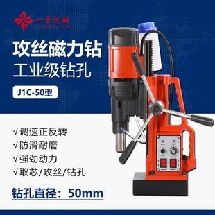 50吸铁钻磁铁钻多功能取芯钻空心钻预定 磁座钻工业级磁力钻J1C