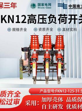fn12高压负荷开关fn12-12rd/630A/125手动户内压气式负荷开关10kv
