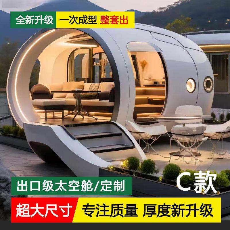 太空舱活动房民宿独立观景酒店移动别墅阳光房集成房屋阳光房出口