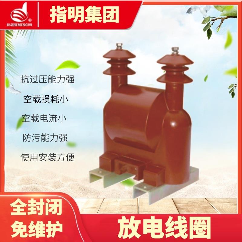 集团FD系列半封闭干式放电线圈户外高压油浸式放电线圈