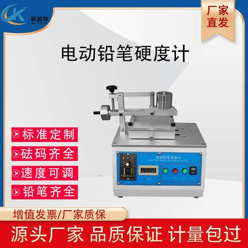 台式电动铅笔硬度计油漆涂膜层表面硬度划痕手动耐刮擦测试实验仪,五金/工具,硬度计,淘宝优惠券,粉丝福利购,淘宝优惠卷