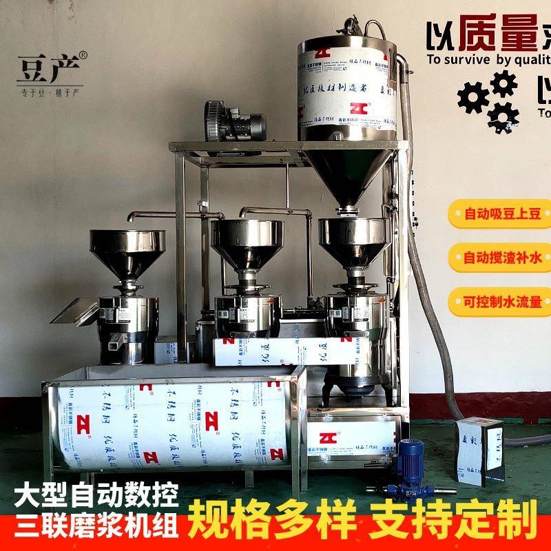 自动上豆上渣三连磨浆机一体式黄豆搅渣组合三联磨浆机高效