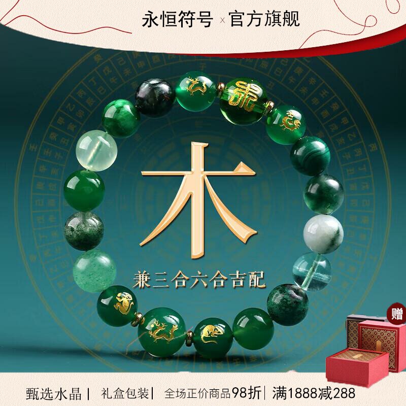 五行缺木补木手链三合六合手串