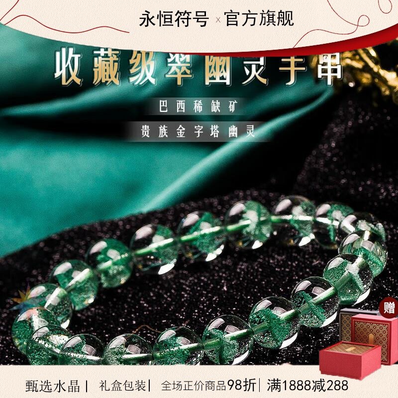珍藏级巴西天然翠幽灵手链