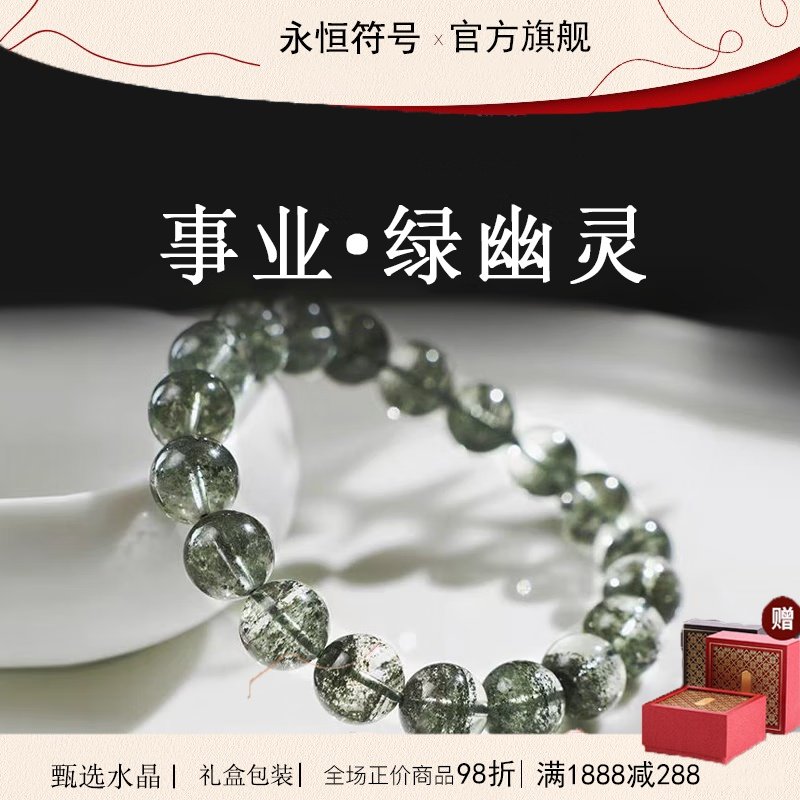 天然巴西绿幽灵手链千层满天星