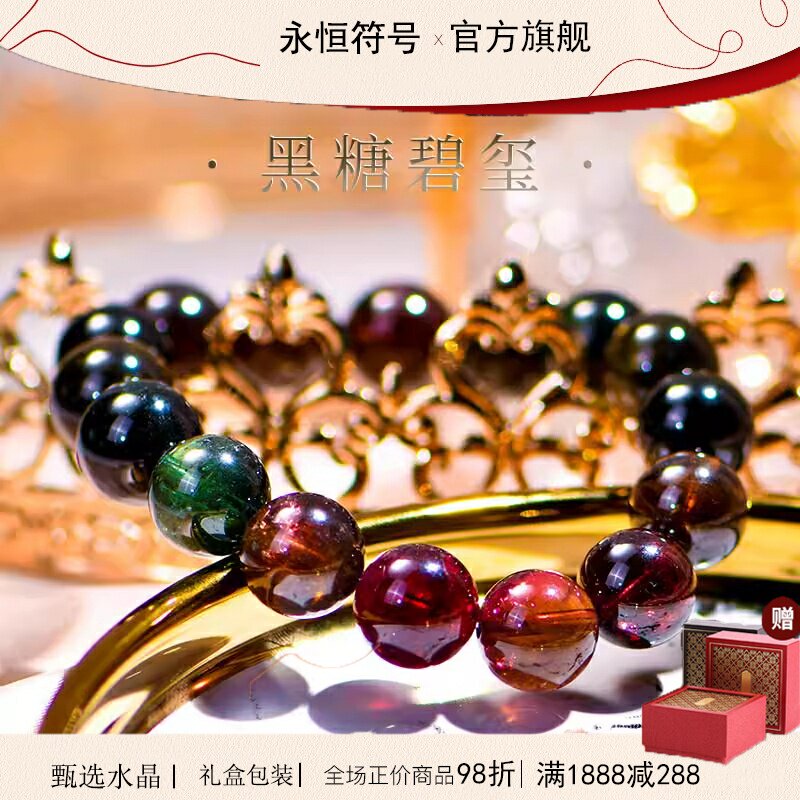 永恒符号品牌天然水晶巴西7A黑玫瑰老矿黑糖碧玺手链手串女礼物