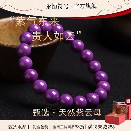 藏级紫云母手串紫色水晶