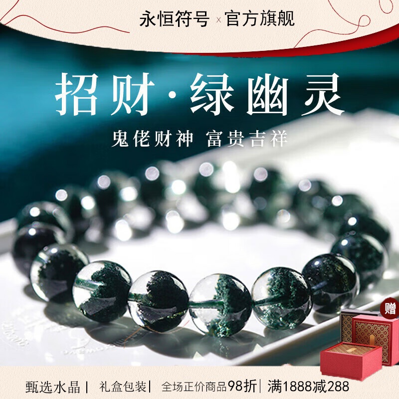 天然绿幽灵手串鬼佬财神