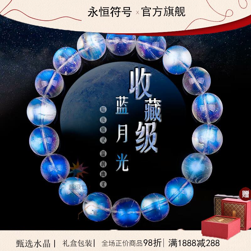 永恒符号收藏级天然印度冰种玻璃体强蓝光灰月光石手链女高端水晶