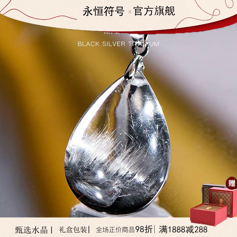 情人节送女友巴西黑银钛晶吊坠