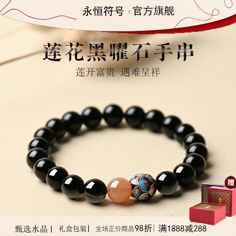 天然水晶黑金曜石手串生日礼物