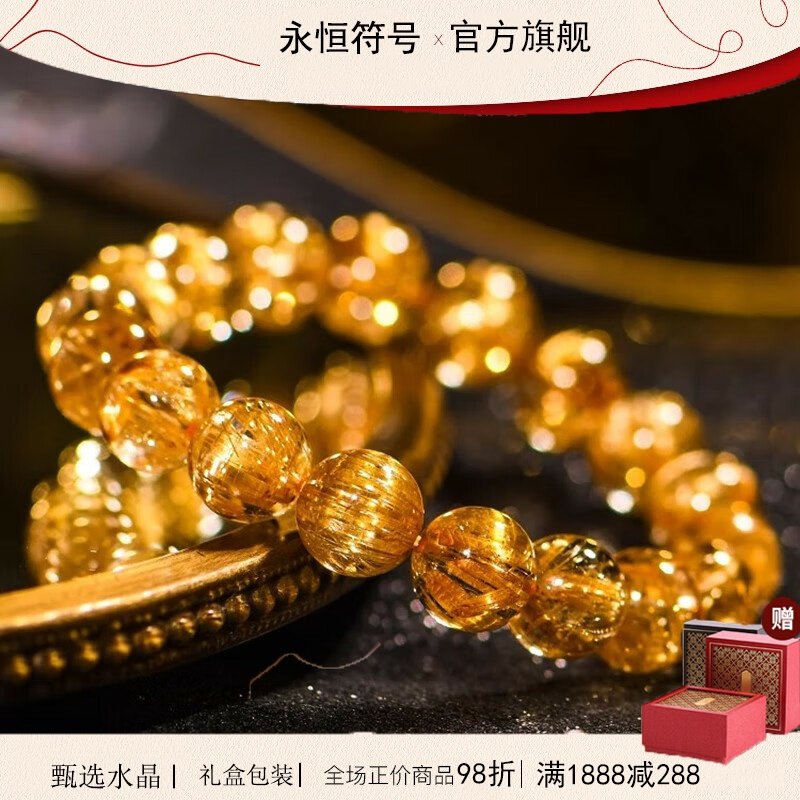 永恒符号天然水晶殿堂级巴西老矿龙袍钛晶黄水晶手串金发晶手链女
