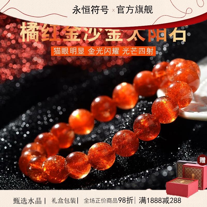 天然金太阳手串橘红水晶