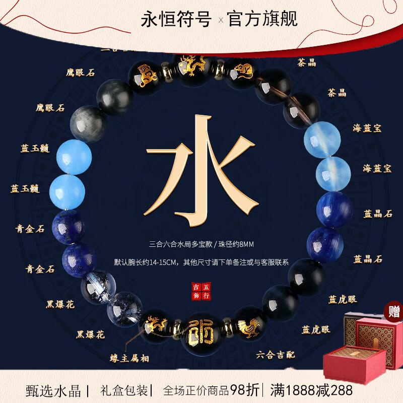 永恒符号黑曜石天然水晶三合六合五行补水手链手串男定制平衡五行
