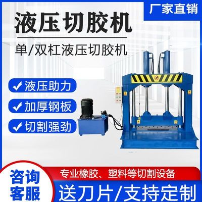 液压铡刀机塑料切断机薄
