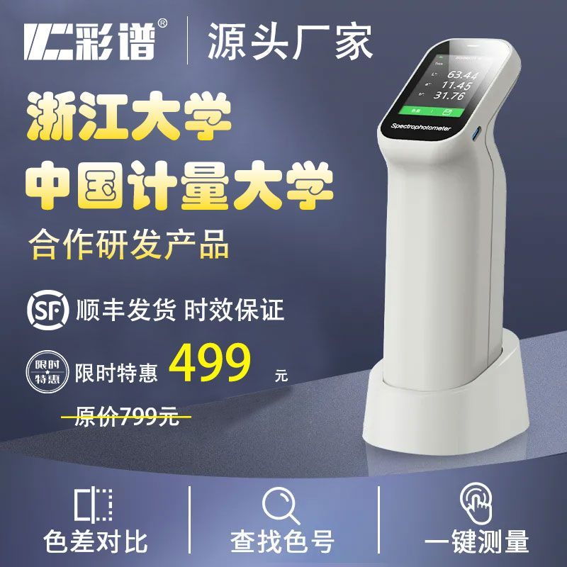 彩谱官方高精度色差仪DS100涂料印刷纺织塑料便携式一键测量调色