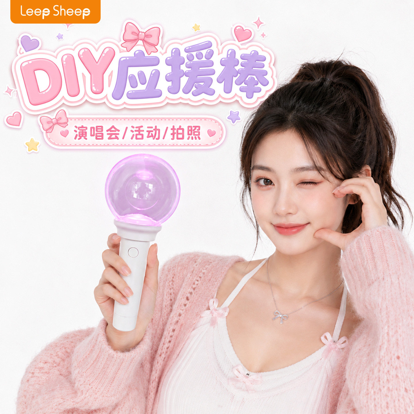 应援棒DIY演唱会打call助威神器发荧光自拍粉丝灯牌手举氛围定制