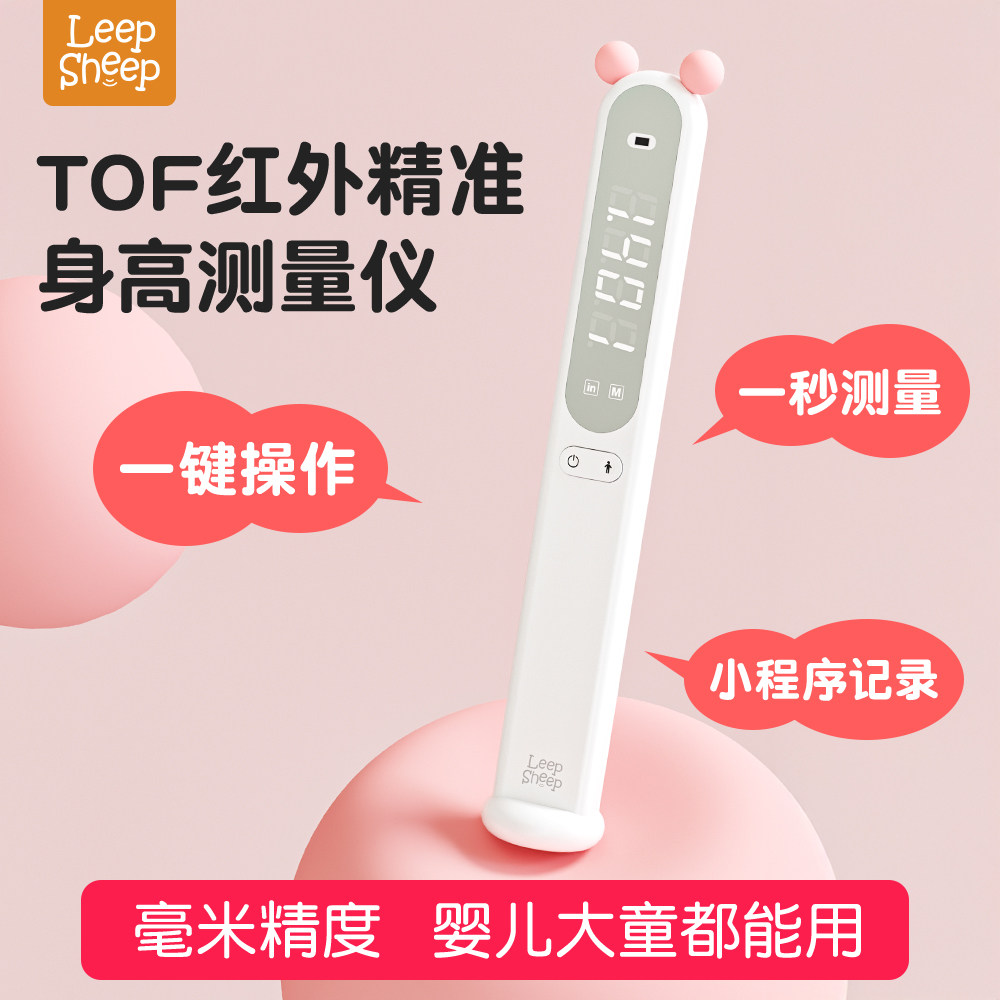 力力羊儿童身高测量仪红外线精准电子宝宝量尺智能家庭用不伤墙