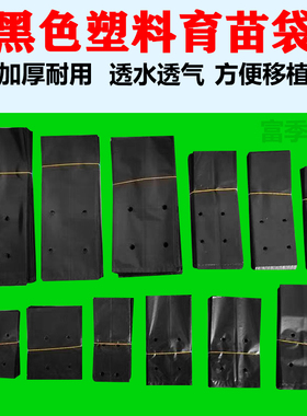 营养杯育苗袋百香果树苗瓜果黑色塑料育苗袋营养袋咖啡槟榔种植袋