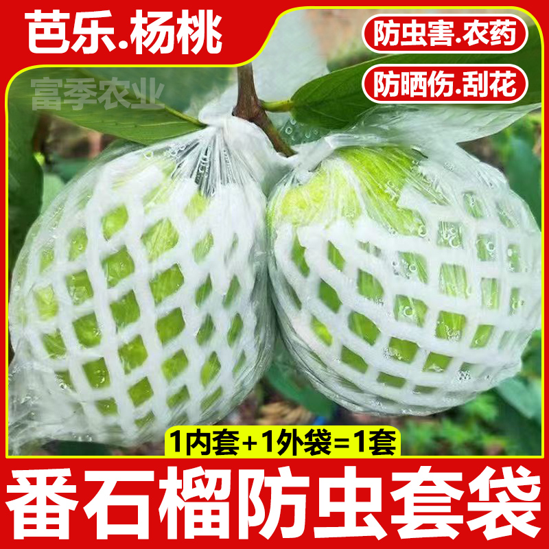 番石榴套袋网袋杨桃芭乐专用套袋水果防虫袋果袋套袋石榴袋子网套