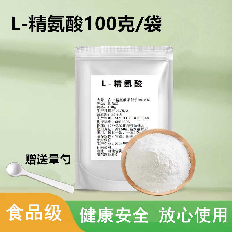 精氨酸粉食品级100g 男性精子氮泵健身l-arginine可搭配瓜氨酸
