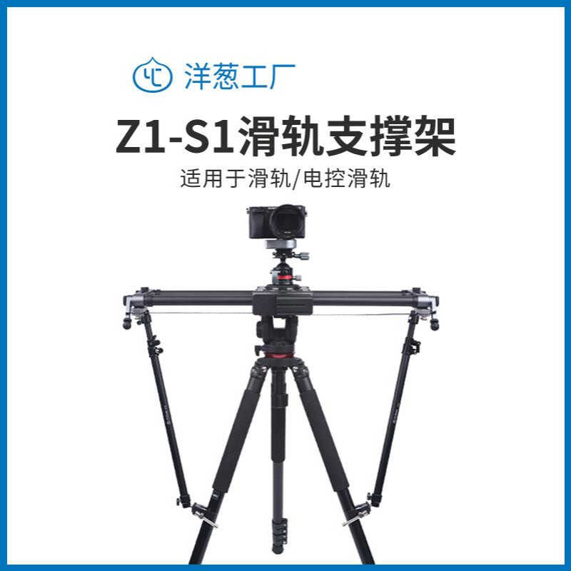 8洋葱工厂单反电控滑轨电动定时延时摄影摄像滑轨三脚架支撑架