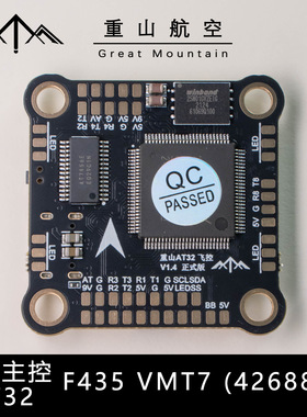 重山AT32 F435VMT7国产主控FPV穿越机飞控