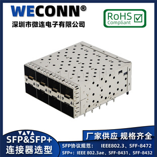 SFP 连接器 万兆光纤模块2X4双层两导光柱八口外侧压接鱼眼粗脚式