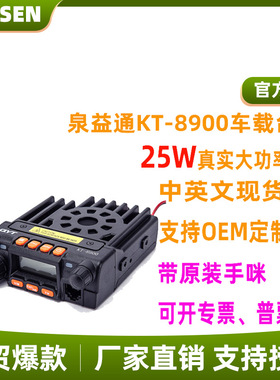 QYT车台KT-8900迷你对讲机大功率民用50公里7900D车载电台点烟器
