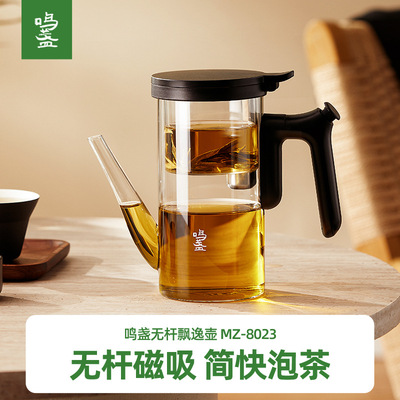 鸣盏 MZ8023 飘逸壶玻璃茶壶全玻璃内胆按压无杆过滤泡茶壶飘逸杯