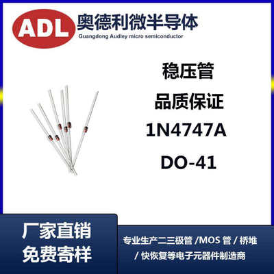 奥德利 1N4747A 47V 1W DO-41 1N4747 47V 直插玻璃 稳压二极管