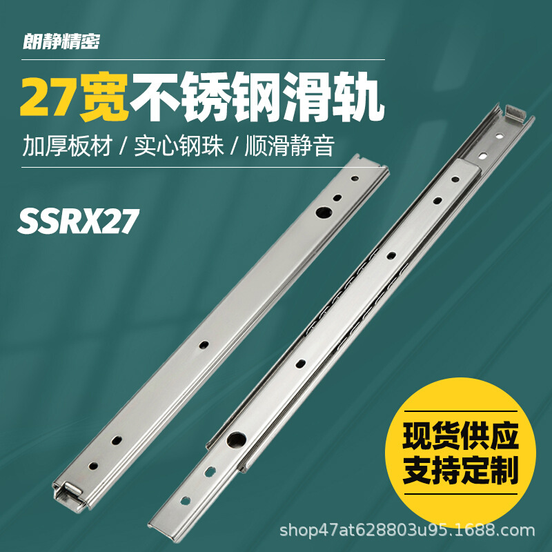 供应SSRY27二节式304不锈钢导轨线性滑轨27宽两段抽拉型轻载型