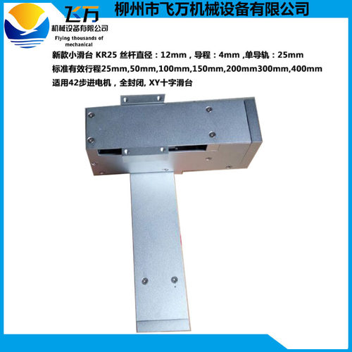 包邮飞万 KR25 直线导轨 线性模组 精密XY 十字直线滑台 100*100
