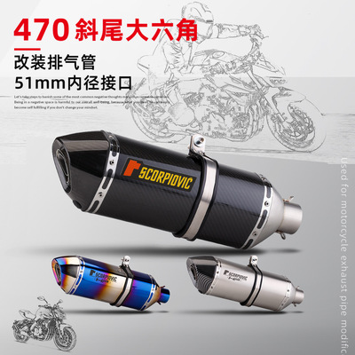 摩托车排气管 NINJA400 Z900 R3 CB650R 470斜尾大六角 天蝎尾段