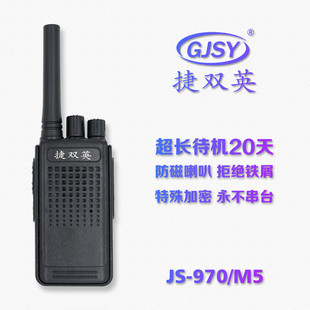 V1手持无线对讲机超长待机防磁喇叭特殊加密对讲 捷双英970