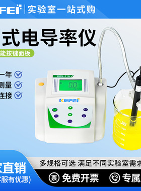 实验室数显台式电导率仪DDS-11A便携式电导率测定仪污水水质测定