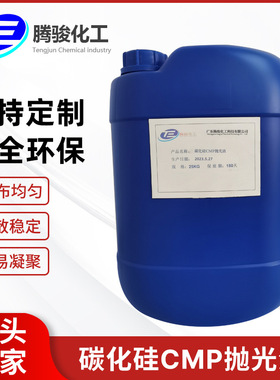 厂家直销100nM 300nM 碳化硅晶圆抛光液 碳化硅CMP晶圆研磨抛光液