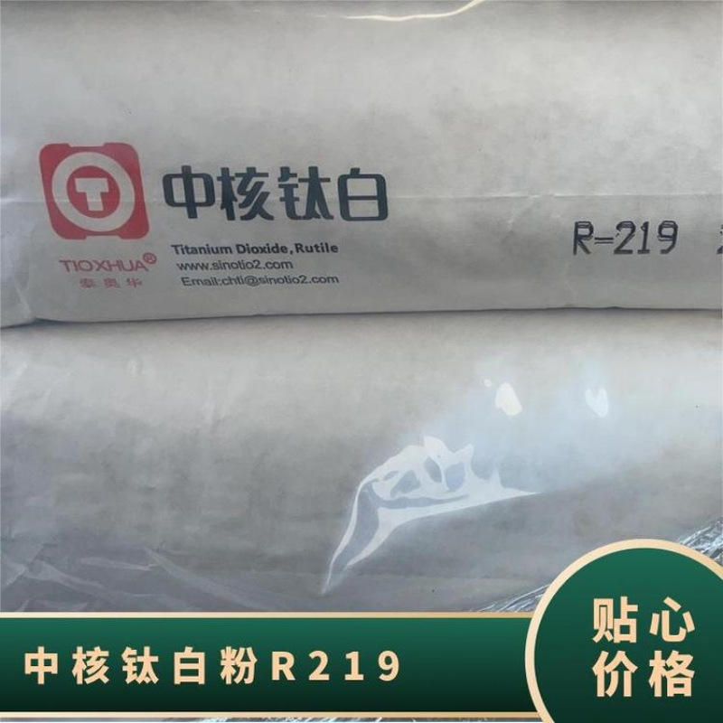 中核R-219金红石型钛白粉通用型 白度好分散性好