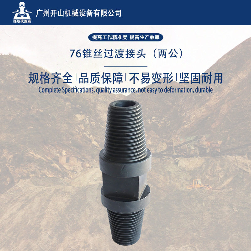 钻杆冲击器过接76锥丝过渡接头（两公）耐磨耐用煤矿钻探用