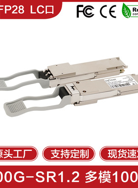 100G双LC多模SR1.2光模块850nm单纤QSFP28 BIDI对接400G SR4.2