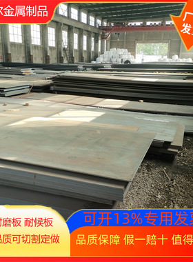 批发Q355NHC耐候板Q345NS Q550D高强板Q420D  Q235NH耐候板  40cr