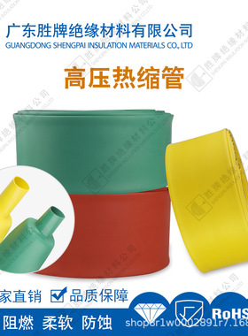 耐高压35KV热收管连续母排管热缩管PE材质红绿黄色电缆保护管阻燃