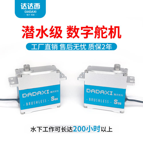 达达西舵机 35KG 50KG 80KG有刷/无刷全金属潜水舵机