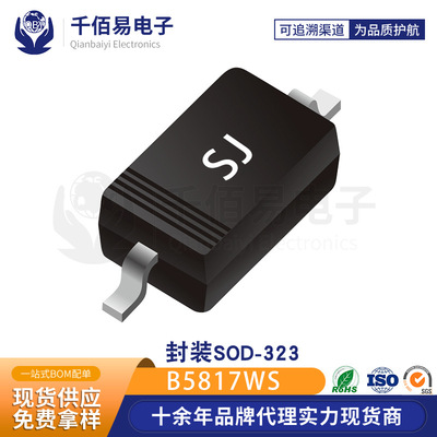科范微 B5817WS 丝印SJ 肖特基二极管 封装SOD-323 肖特基管 贴片