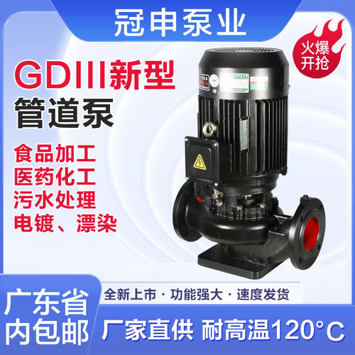 冠申GDIII40-30 GDIII40-20 管道加压空调泵喷淋泵楼层增压热水泵